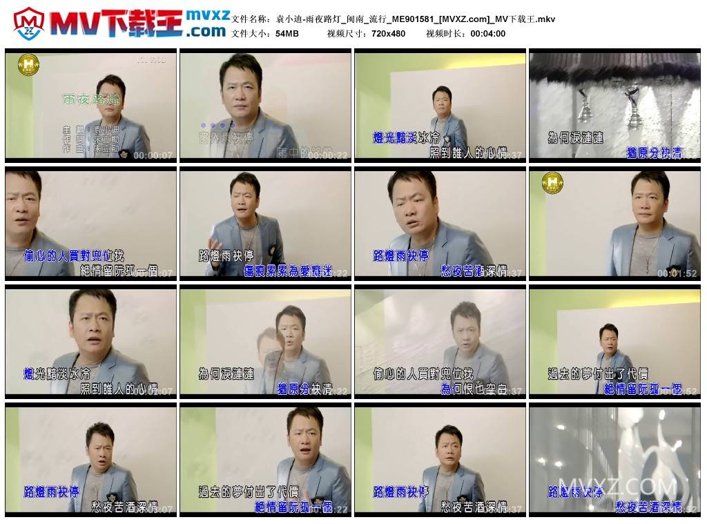 袁小迪-雨夜路灯_闽南_流行_ME901581